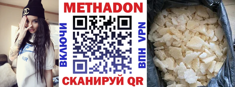 МЕТАДОН белоснежный  Купить закладки  Яблоновский 